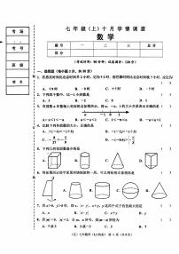 辽宁省辽阳市2025-2026学年第一学期七年级数学10月月考试卷（含答案）
