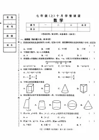 辽宁省辽阳市2025-2026学年第一学期七年级数学10月月考试卷（含答案）