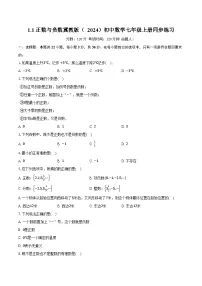 初中数学冀教版（2024）七年级上册（2024）正数和负数优秀测试题