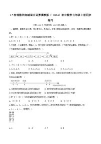 数学七年级上册（2024）有理数的加减混合运算精品练习题