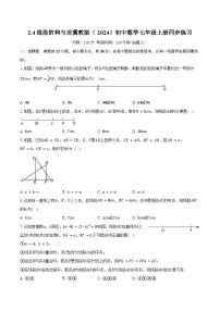冀教版（2024）七年级上册（2024）线段的和与差优秀达标测试