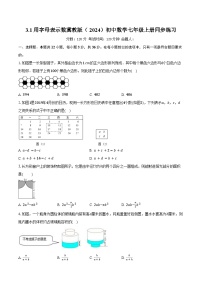 初中数学冀教版（2024）七年级上册（2024）用字母表示数精品复习练习题
