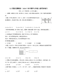 冀教版（2024）七年级上册（2024）代数式优秀一课一练