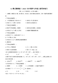 冀教版（2024）七年级上册（2024）整式优秀练习