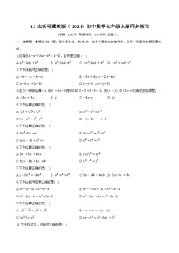 冀教版（2024）七年级上册（2024）去括号精品同步训练题