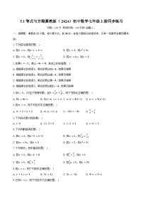 冀教版（2024）七年级上册（2024）等式与方程精品同步训练题