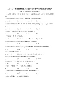 初中数学冀教版（2024）七年级上册（2024）一元一次方程精品同步练习题