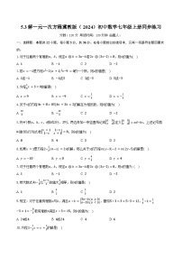 初中数学冀教版（2024）七年级上册（2024）解一元一次方程精品精练