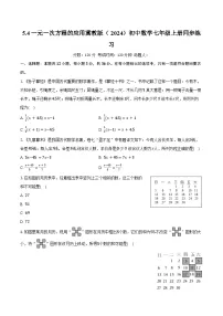 初中数学冀教版（2024）七年级上册（2024）一元一次方程的应用优秀课时练习