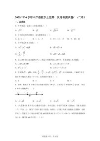 2025~2026学年北师大版数学八年级上学期第一次月考测试卷（一-二章）附答案