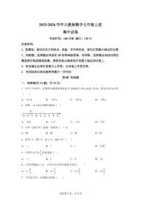 2025~2026学年人教版数学七年级上学期期中测试卷（附答案）