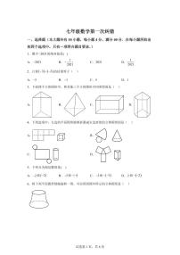 安徽省宿州市萧县2025~2026学年七年级上学期（9月）月考数学试题（附答案）