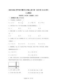 第一次月考（21-22章）2025~2026学年数学九年级上学期（人教版）附答案