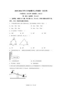 甘肃省张掖市山丹县2025~2026学年上学期八年级第一次月月考数学试卷（附答案）