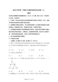 广东广雅中学2025~2026学年九年级上学期月考数学试卷（附答案）