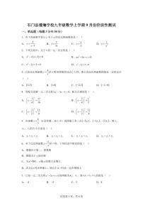 湖南省常德市石门县澧斓学校2025~2026学年上学期学期（9月）月考九年级数学试题（附答案）