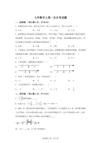 吉林省松原市长岭县三校2025—2026学年七年级上学期第一次月考数学试卷（附答案）