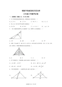 江省宁波市储能学校丽园校区2025~2026学年上学期浙八年级（9月）月考数学试卷（附答案）