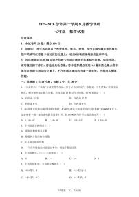 江苏省苏州市苏州工业园区2025~2026学年上学期（9月）月考七年级数学试题（附答案）