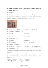 江苏省无锡市2025~2026学年度七年级数学上学期期中模拟试卷（附答案）