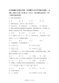 江苏省镇江市扬中市第一中学2025~2026学年上学期10月月考复习七年级数学试卷（附答案）