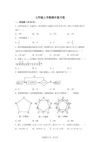期中复习题2025~2026学年苏科版（2024）数学七年级上学期（附答案）