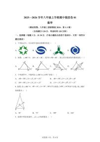 期中模拟卷01（浙教版2024 测试范围：第1-3章）2025~2026学年浙教版（2024)八年级数学上学期（附答案）