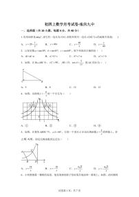山东省淄博市张店区第九中学（五四制）2025~2026学年上学期（9月）月考九年级数学试卷（附答案）