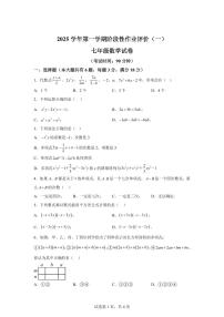 上海市闵行区七宝第二中学2025~2026学年上学期七年级（9月）月考数学卷（附答案）