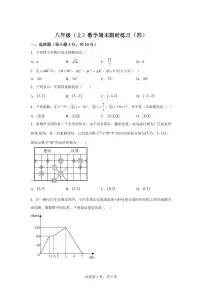 西北大学附属中学2025~2026学年上学期八年级第一次数学月考试卷（附答案）