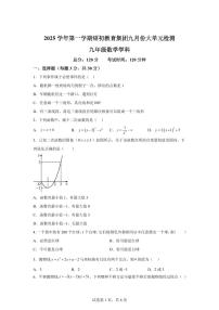 浙江省绍兴市绍初教育集团2025~2026学年上学期九年级月考数学试卷（附答案）
