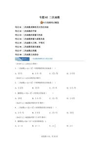 专题02二次函数8考点（期中真题 福建专用）九年级数学上学期人教版（附答案）
