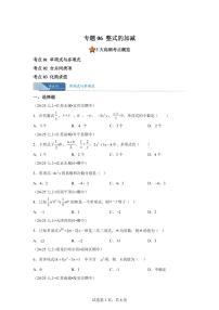 专题06整式的加减3大高频考点（期中真题汇编）七年级数学上学期人教版2024【含答案】