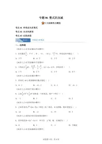 专题06整式的加减3大高频考点（期中真题汇编）七年级数学上学期人教版2024【含答案】