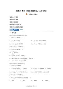 专题09整式（期中真题 山东专用）七年级数学上学期北师大版2024【含答案】