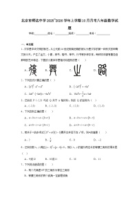 2025-2026学年北京市海淀区师达中学八年级上学期10月月考数学试题