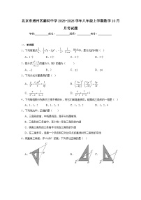 2025-2026学年北京市通州区潞河中学八年级上学期10月月考数学试题