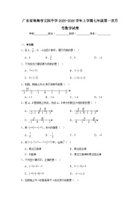 2025-2026学年广东省珠海市文园中学七年级上学期第一次月考数学试卷