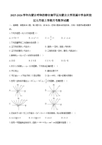 2025-2026学年内蒙古呼和浩特市塞罕区内蒙古大学附属中学金河校区九年级上学期月考数学试题-自定义类型