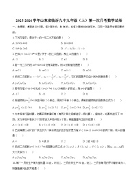 2025-2026学年山东省临沂九中九年级（上）第一次月考数学试卷-自定义类型