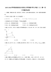 2025-2026学年陕西省西安市西北大学附属中学九年级（上）第一次月考数学试卷-自定义类型
