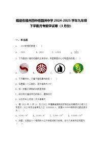 福建省福州四中桔园洲中学2024-2025学年九年级下学期月考数学试卷（3月份）（含答案解析）