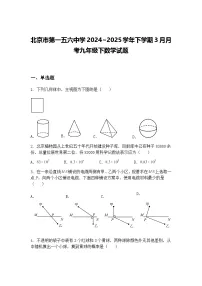 北京市第一五六中学2024~2025学年下学期3月月考九年级下数学试题（含答案解析）