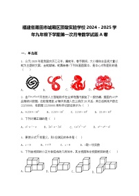 福建省莆田市城厢区顶墩实验学校2024－2025学年九年级下学期第一次月考数学试题A卷（含答案解析）