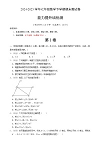 七年级数学下学期期末培优测试卷（人教版2024）（考试版）【测试范围：七下全册】-A4