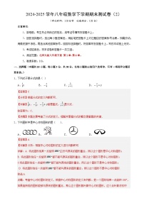 八年级数学下学期期末测试卷（2）（解析版）【测试范围：八年级下册第1章-第6章】（北师大版）-A4