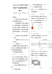 七年级数学期末模拟卷01【测试范围：人教版2024七年级下册全册】（人教版2024）（考试版A3）-A4
