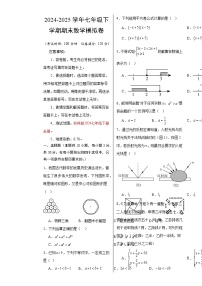 七年级数学期末模拟卷02（考试版A3）【测试范围：苏科版2024七年级下册全册】（无锡专用）-A4