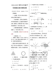 七年级数学期末模拟卷02（考试版A3）【测试范围：苏科版2024七年级下册全册】（无锡专用）-A4