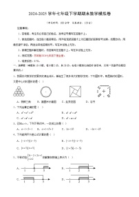 七年级数学期末模拟卷02（考试版）【测试范围：苏科版2024七年级下册全册】（无锡专用）-A4